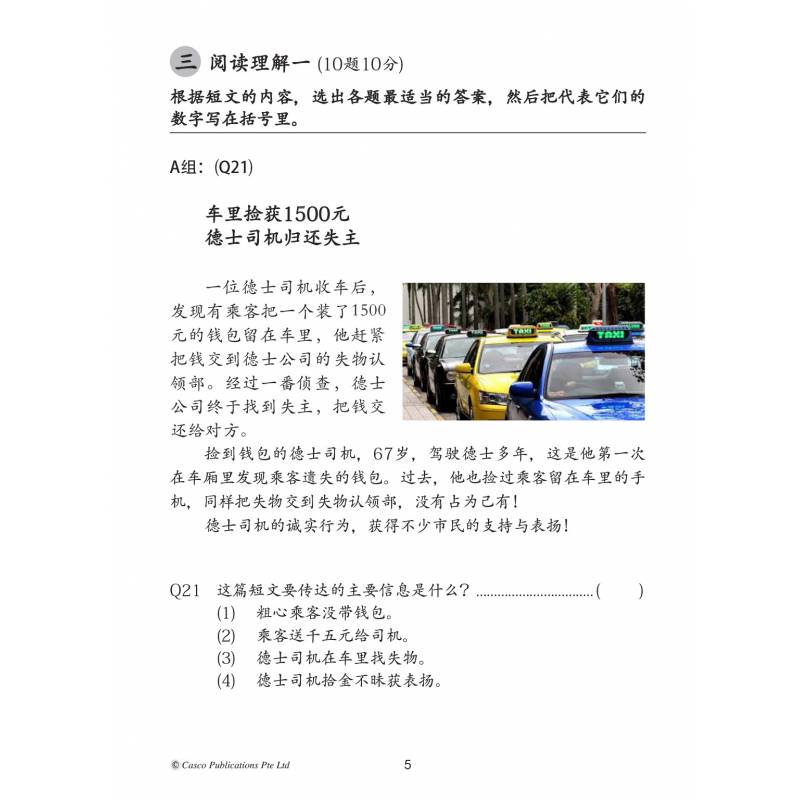 Secondary Chinese Practice Papers 1B