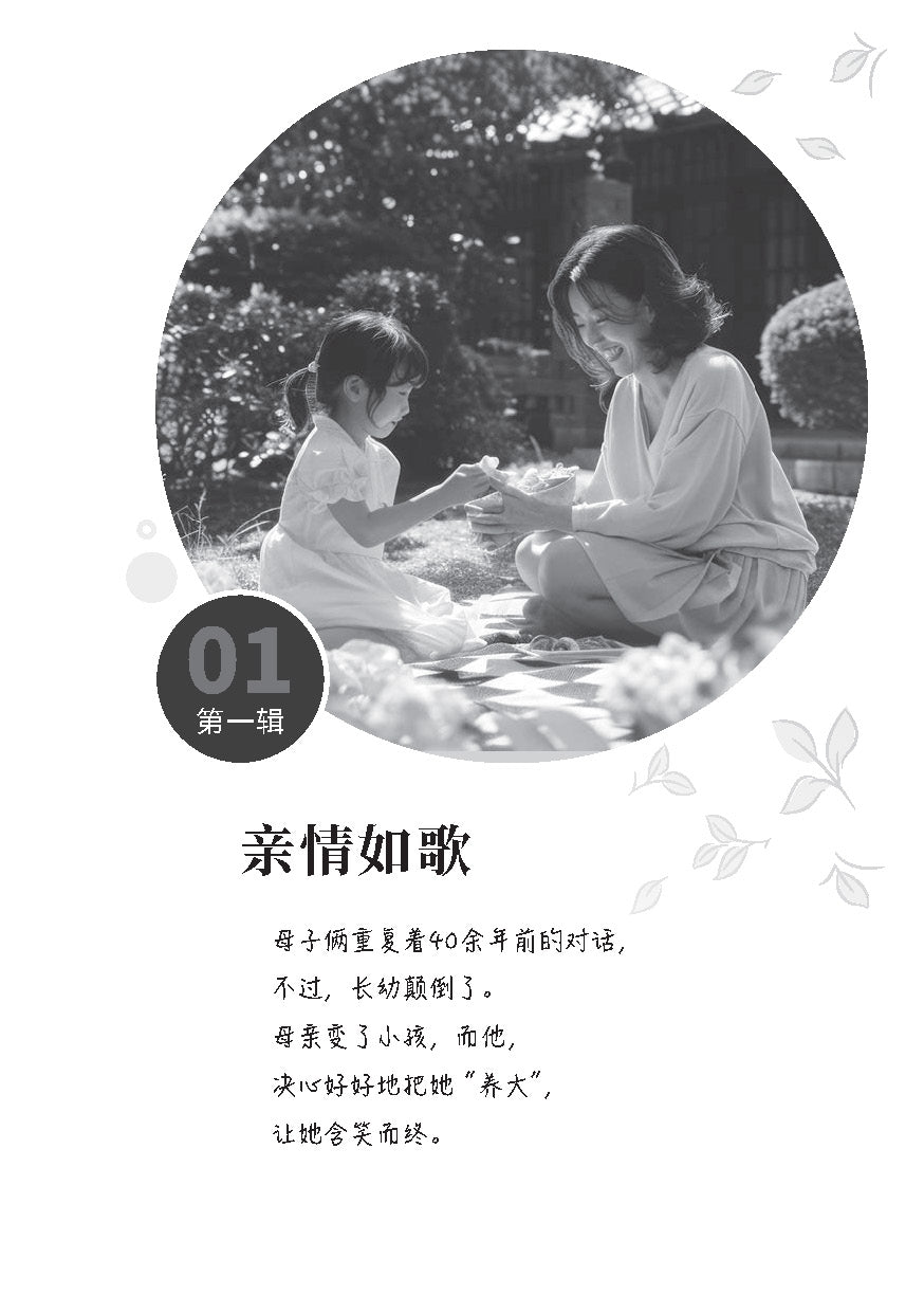 播种未来：尤今细说亲子教育