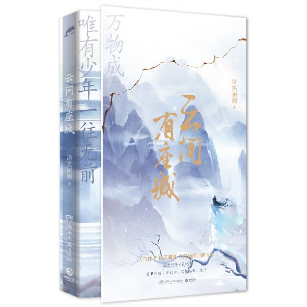 云间有座城/湖南文艺