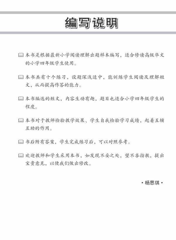 Primary 4 Higher Chinese Reading Comprehension Exercises / 小学加分练习 小四高级华文阅读理解