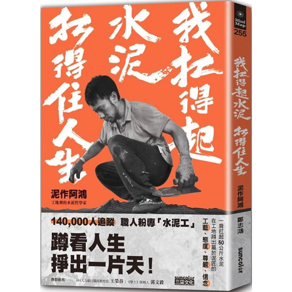我扛得起水泥，扛得住人生：泥作阿鸿，工地里的水泥哲学家