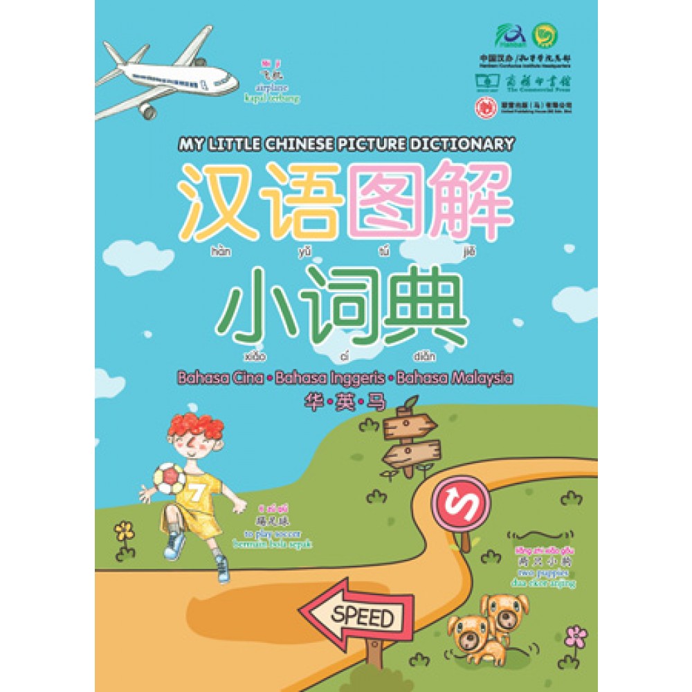 汉语图解小词典(新版)