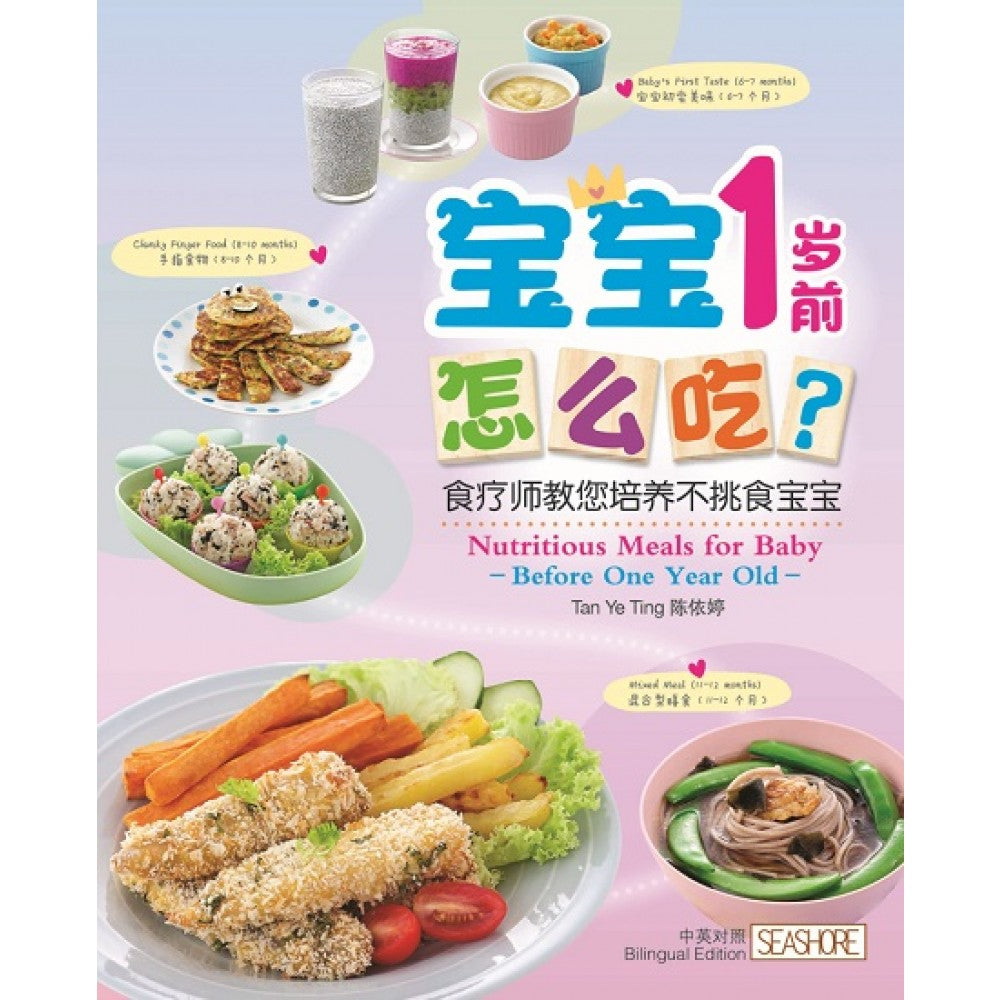 宝宝1岁前怎么吃？