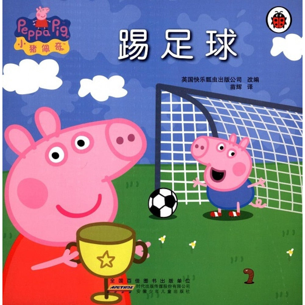 小猪佩奇动画故事书第一辑-踢足球/安徽少儿