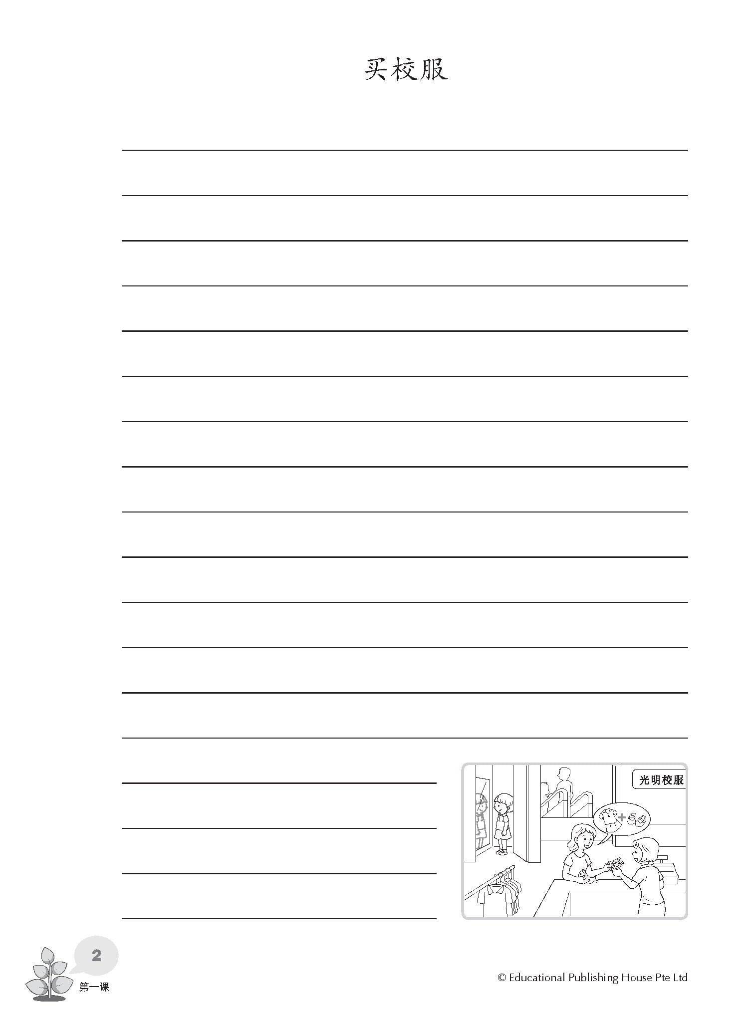 Primary 2 Chinese Complete Practice 华文综合练习-3ed