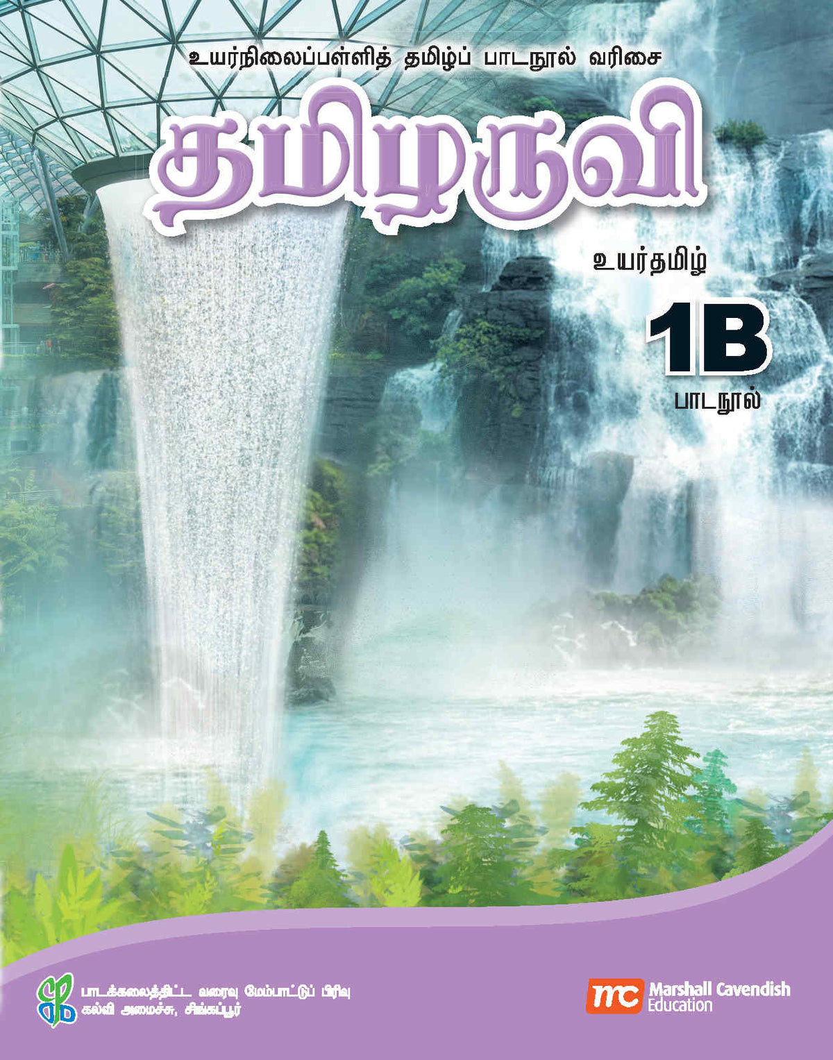 Higher Tamil Language For Sec Schools (HTLSS) (Thamizharuvi) Textbook 1B EBook Bundle (Print Textbook & Digitised Textbook (2-year access)) 