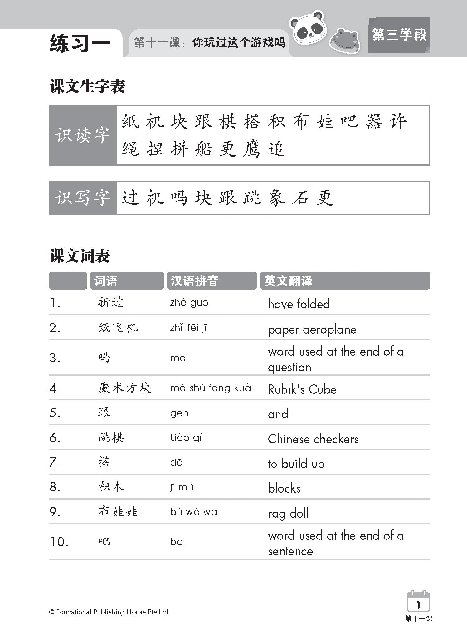Primary 2B Chinese Weekly Revision - 3rd Edition