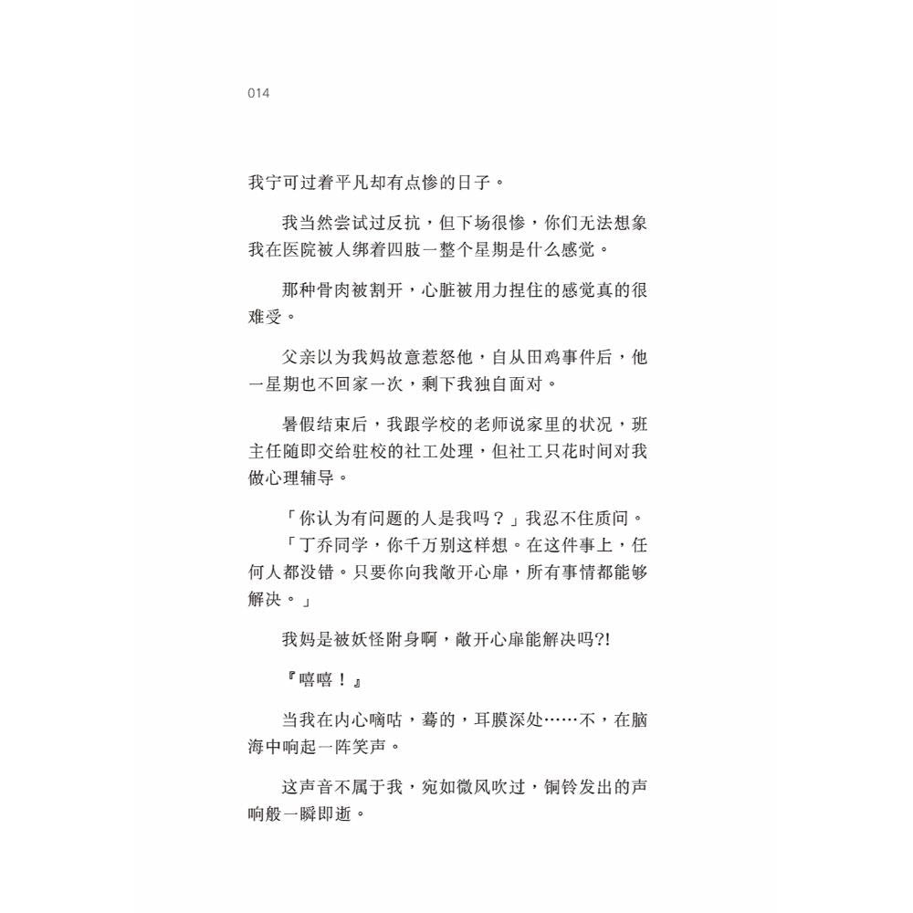为了报仇养狐仙