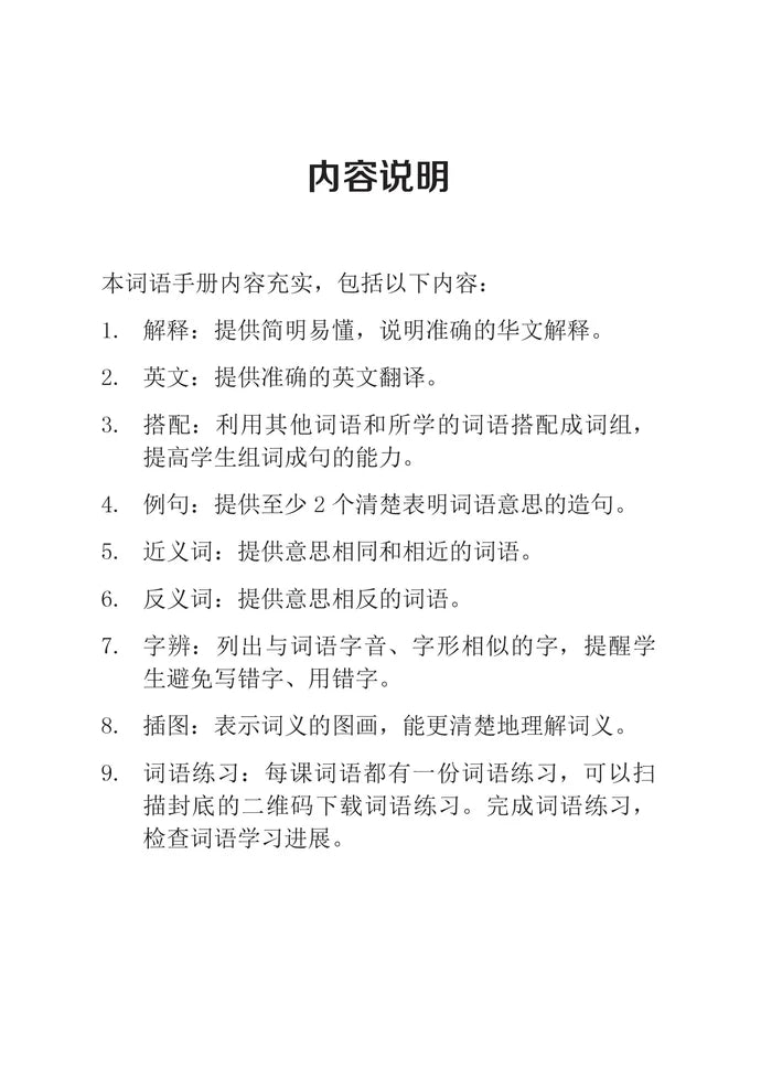 S2b 中二高级华文词语手册下册-HCL2B（2021年新课程）2nd Edition
