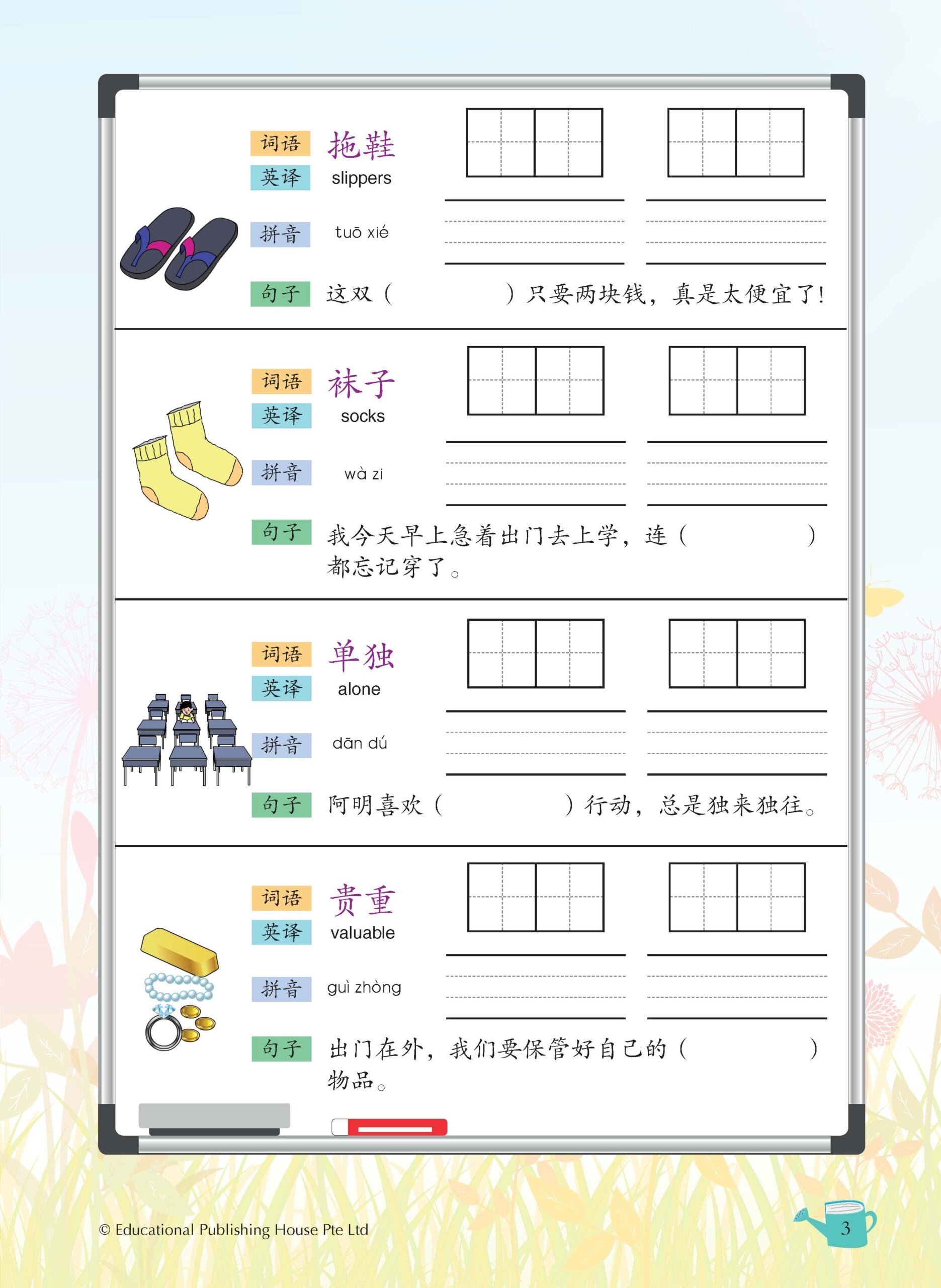 Primary 5 Chinese Vocabulary In 5-mins 5分钟掌握课文词语