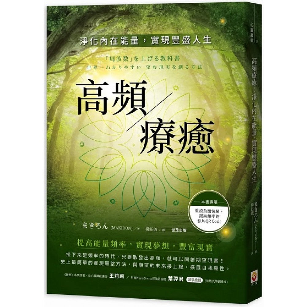 高频疗愈：净化内在能量，实现丰盛人生