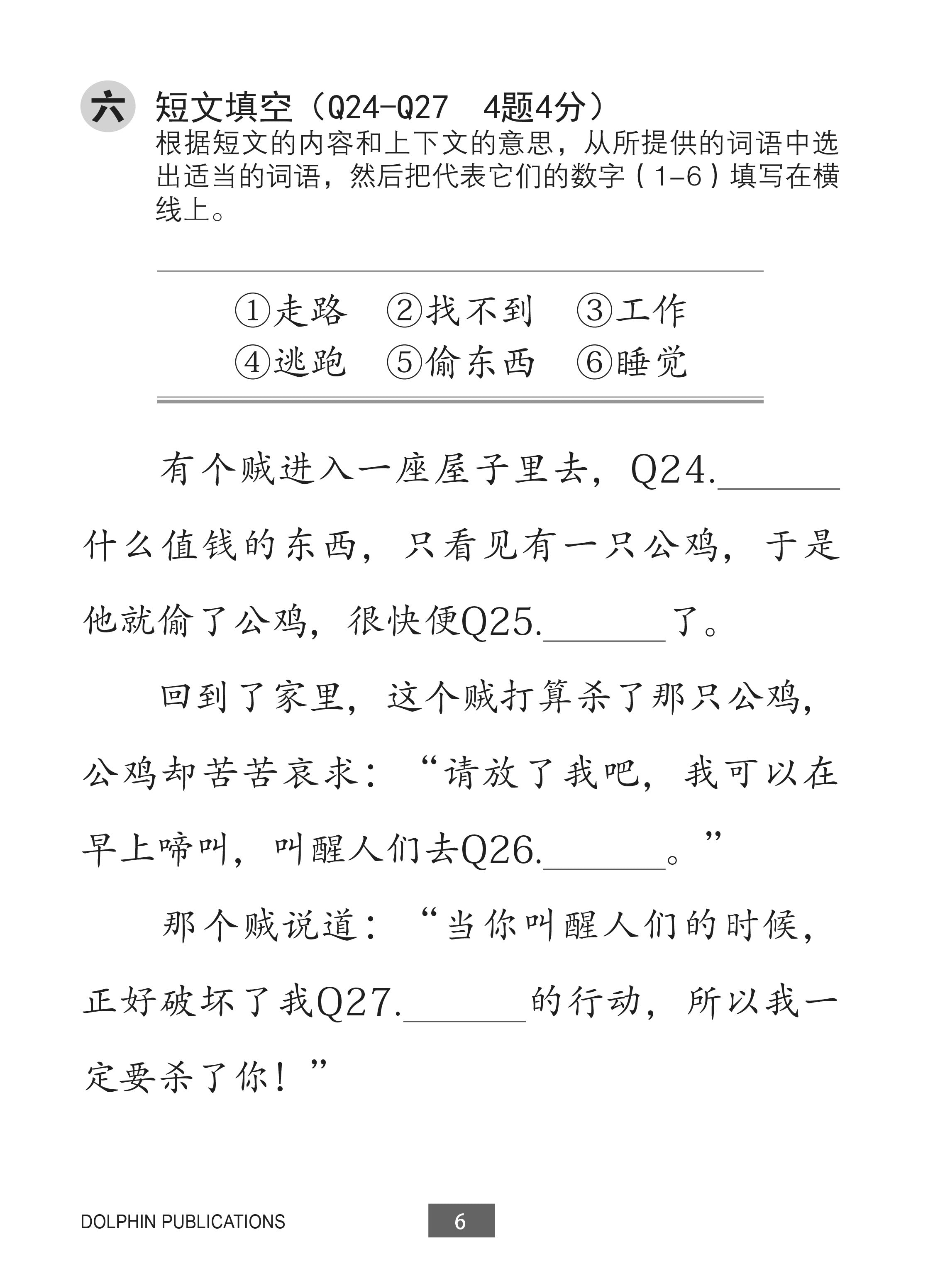 Primary 1B Lesson by Lesson Chinese Practice 每课一做 欢乐练习