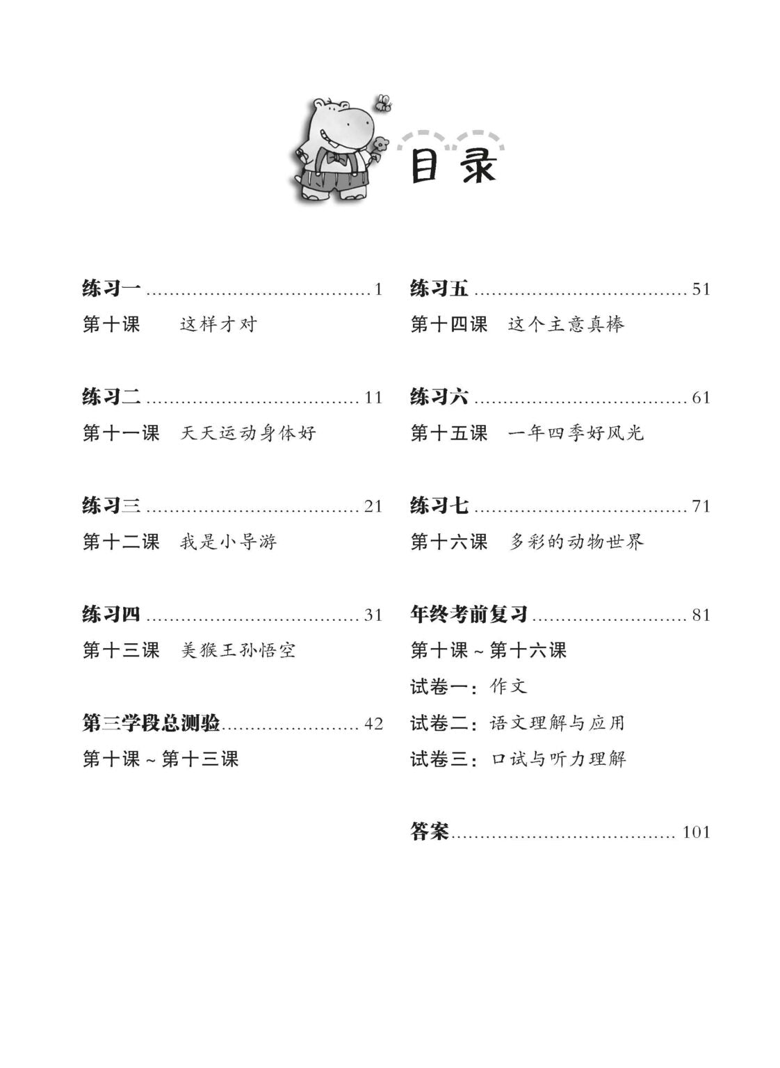 Primary 4B Higher Chinese Weekly Revision 每周高级华文课文复习