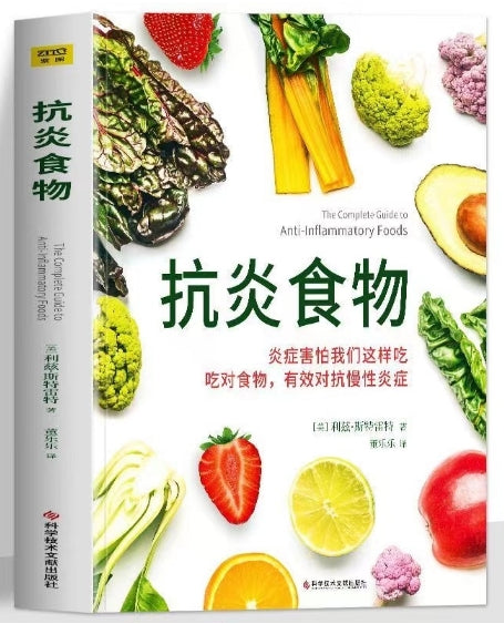 抗炎食物/科技文献