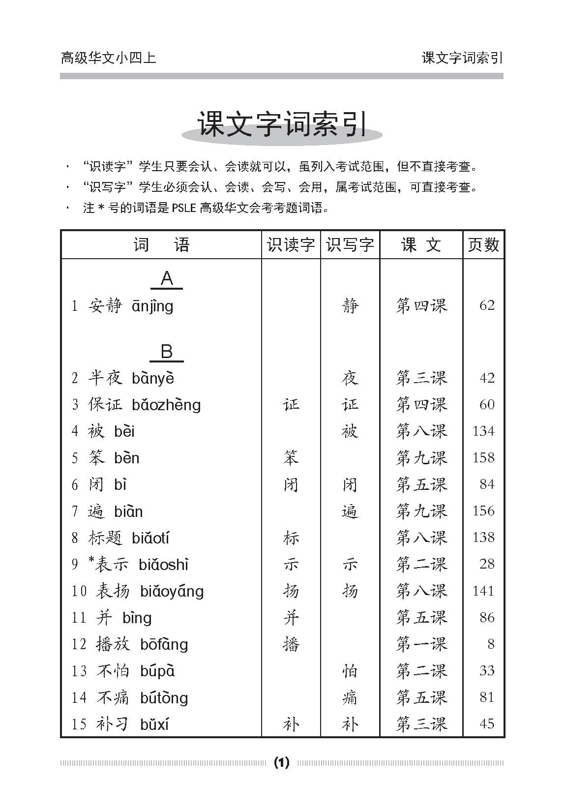 Primary 4A Higher Chinese Vocabulary Handbook - 4th Edition