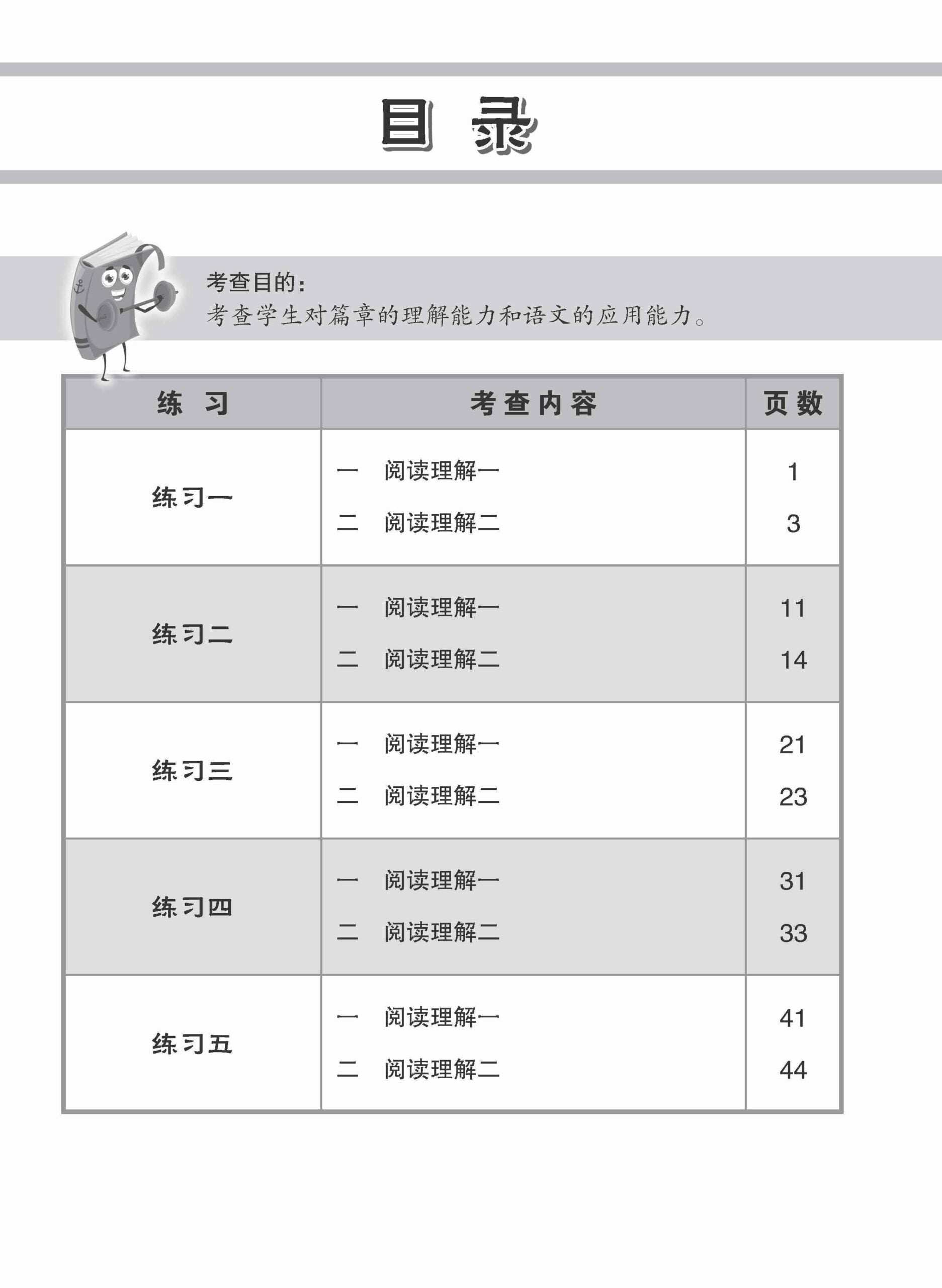 小学加分练习 小四华文阅读理解 / Reading Comprehension Exercises For Primary 4 [Chinese]