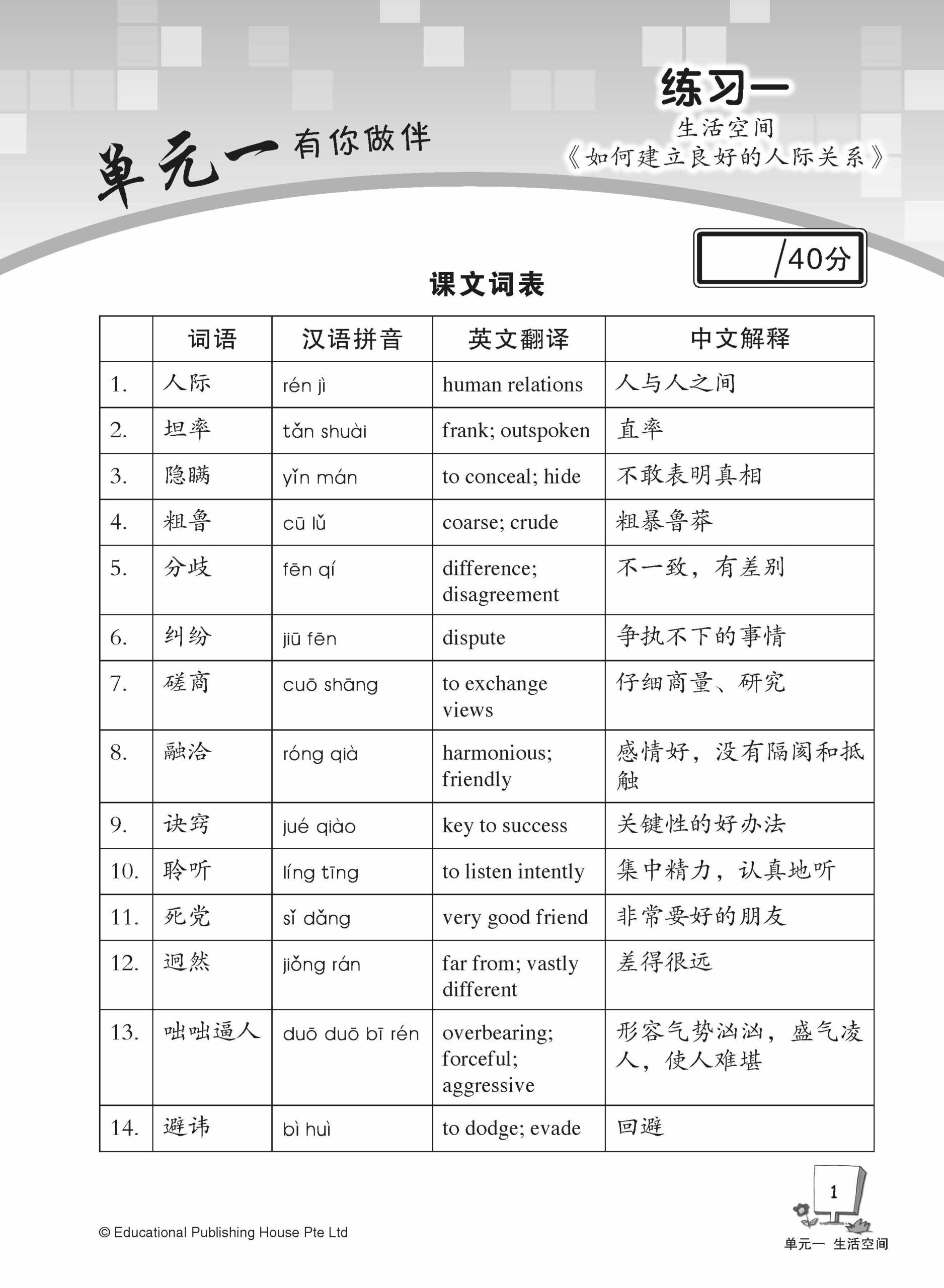 Secondary 3 Higher Chinese Weekly Revision-3rd Edition 中三《每周高级华文课文复习》