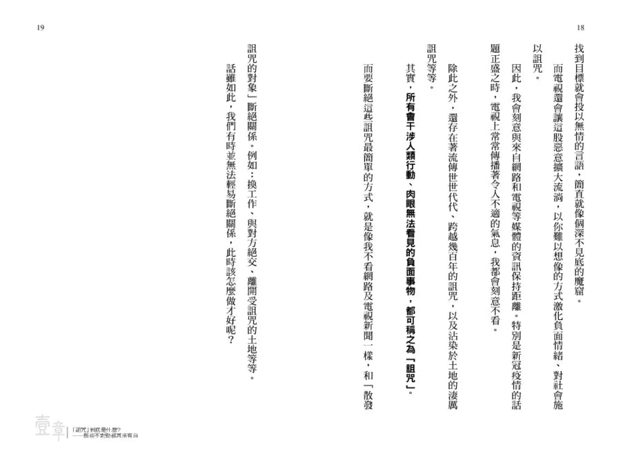 破咒：破解无形诅咒，让好运回到你身边的灵能指南