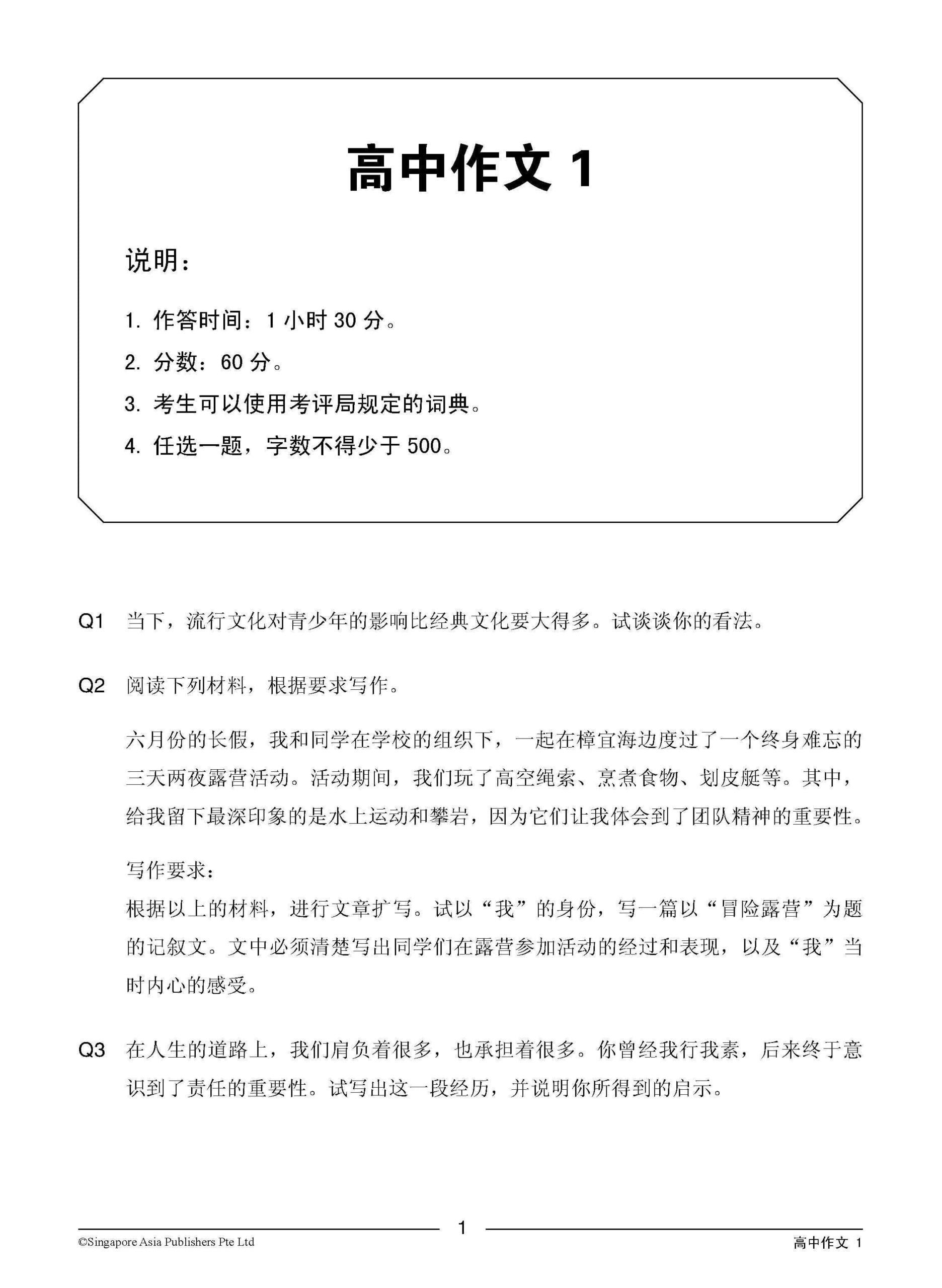 高中作文 (A-Level Compositions)