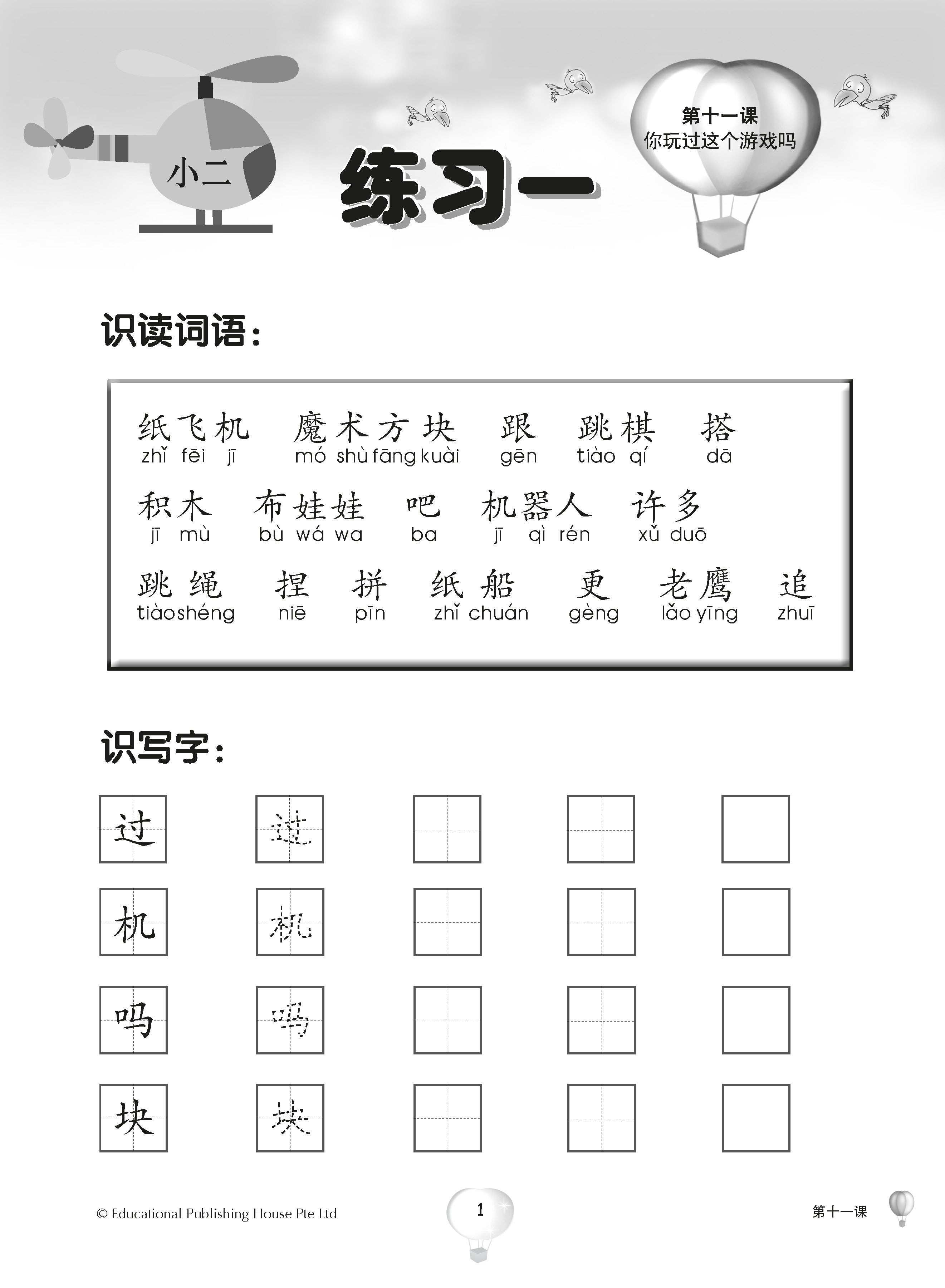 Primary 2B Score In Chinese-3ed