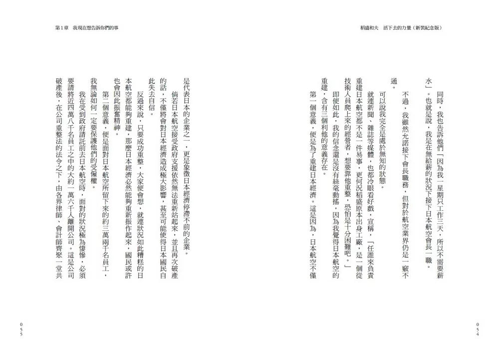 稻盛和夫 活下去的力量（新装纪念版）