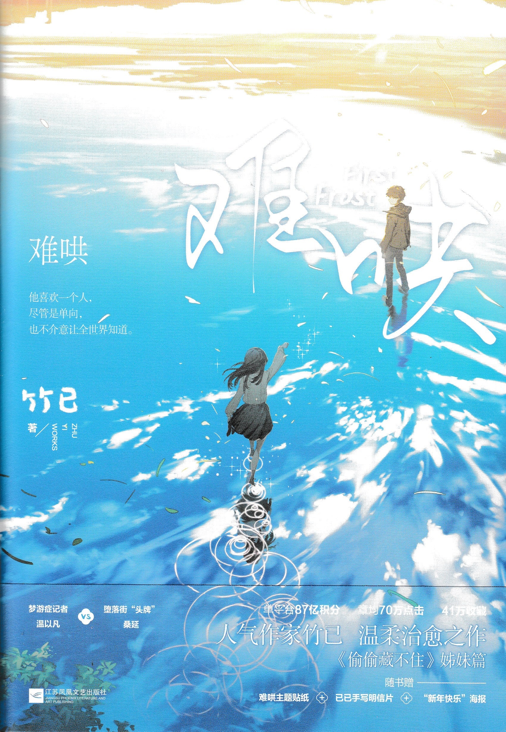 难哄/江苏文艺
