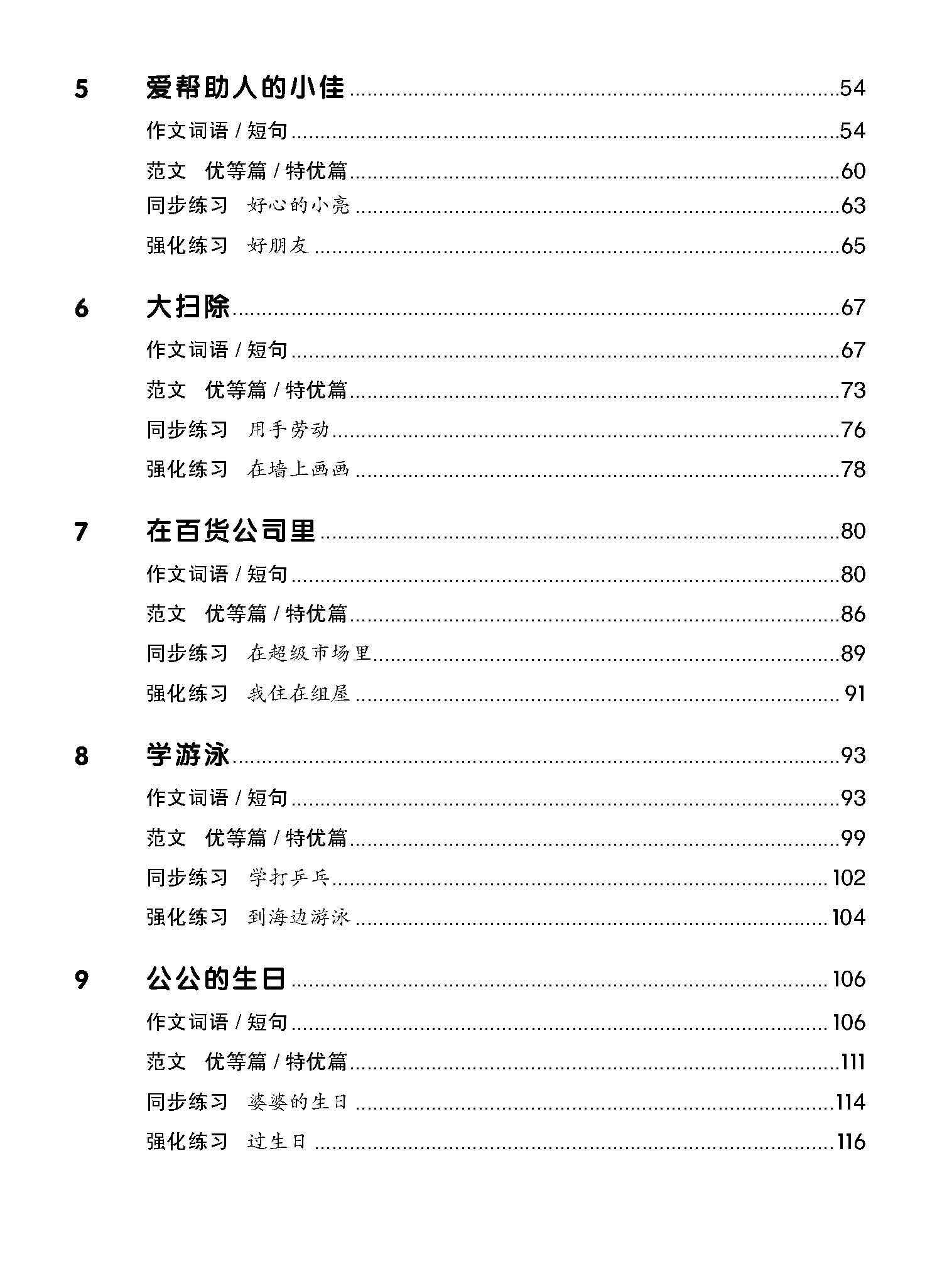 小学二年级作文课堂 / Chinese Compositions for Primary 2