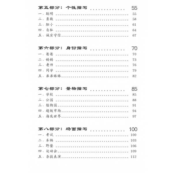 PSLE Essential Chinese Phrases Book 1 好词佳句