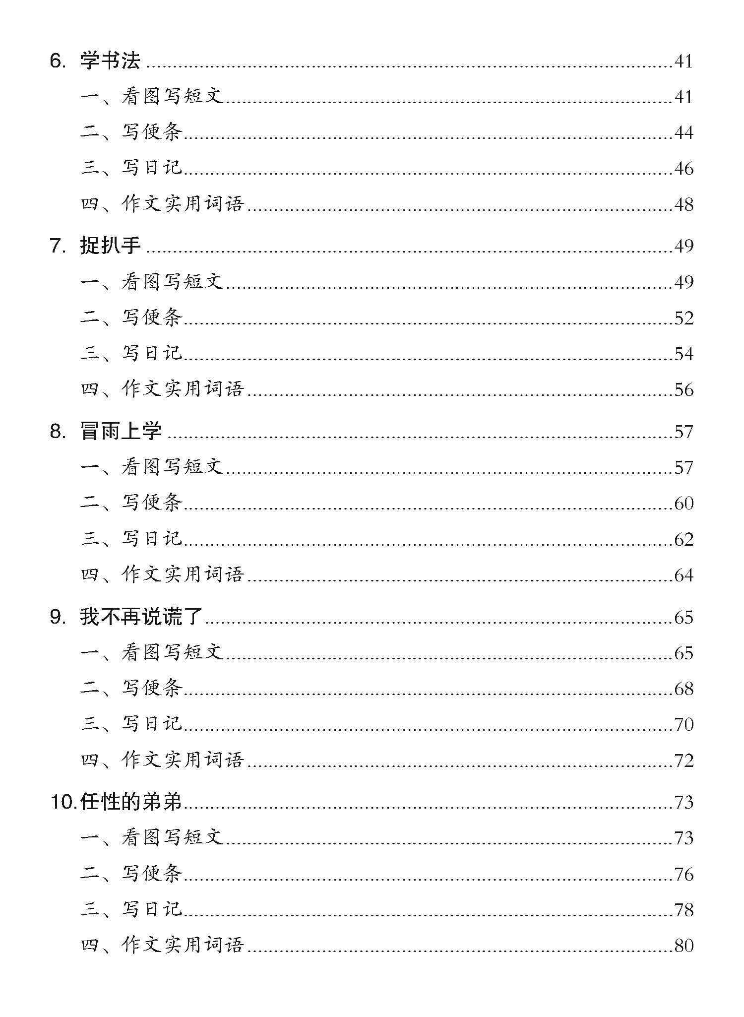 小学四年级同步作文 / Guided Compositions For Primary 4
