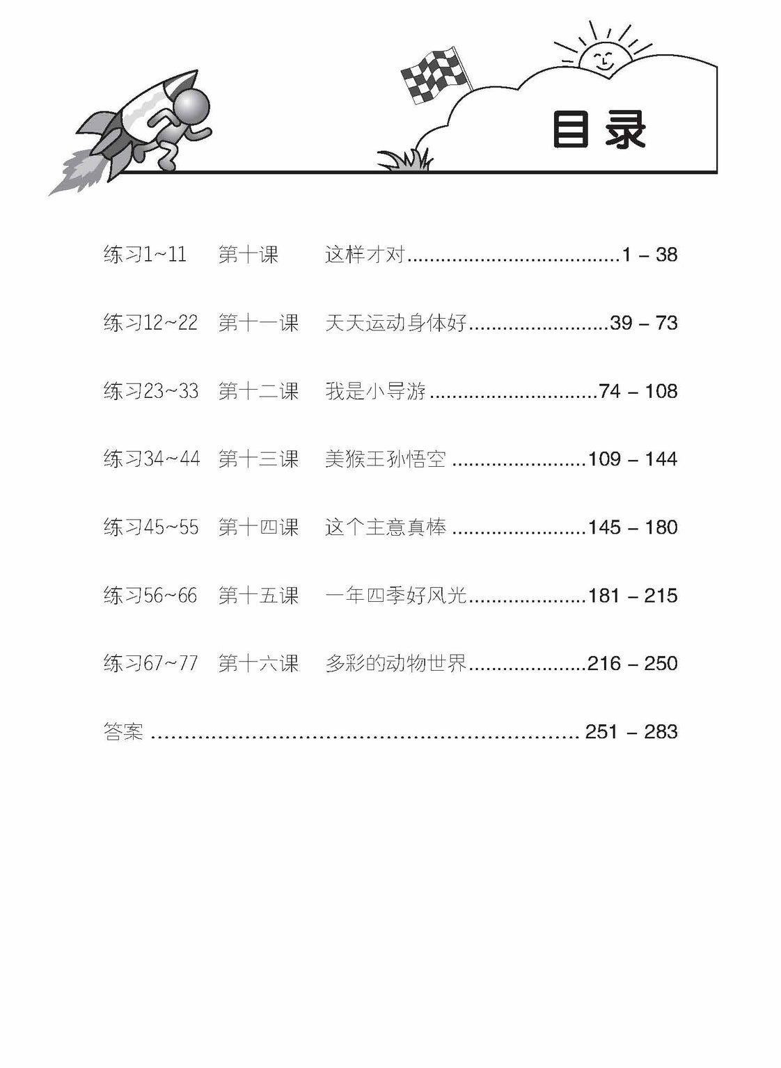 Primary 4B Higher Chinese Daily Intensive Practice 高级华文每日精练