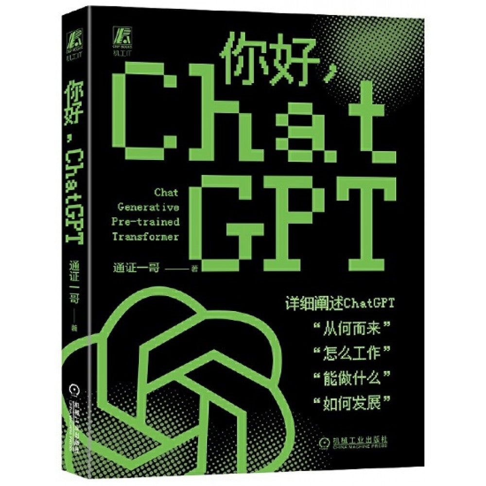 你好，CHATGPT/机械工业