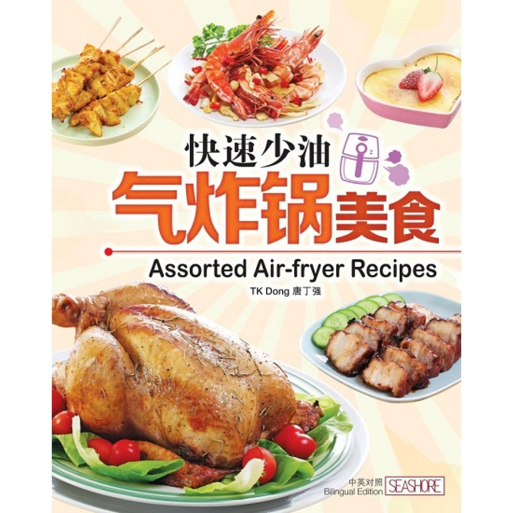 快速少油气炸锅美食