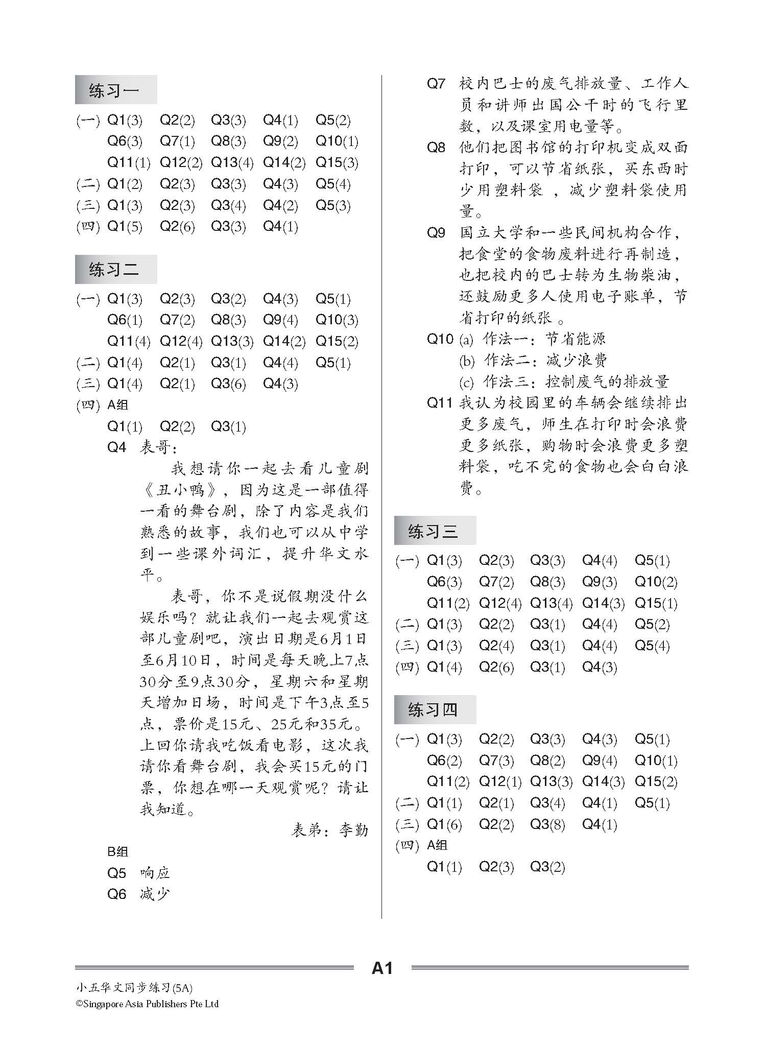 小五华文 同步练习 (5A) / Chinese Topical Exercises For Primary 5A