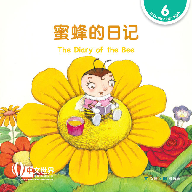 WCGR L6 - 蜜蜂的日记