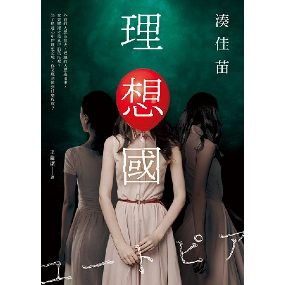 理想国