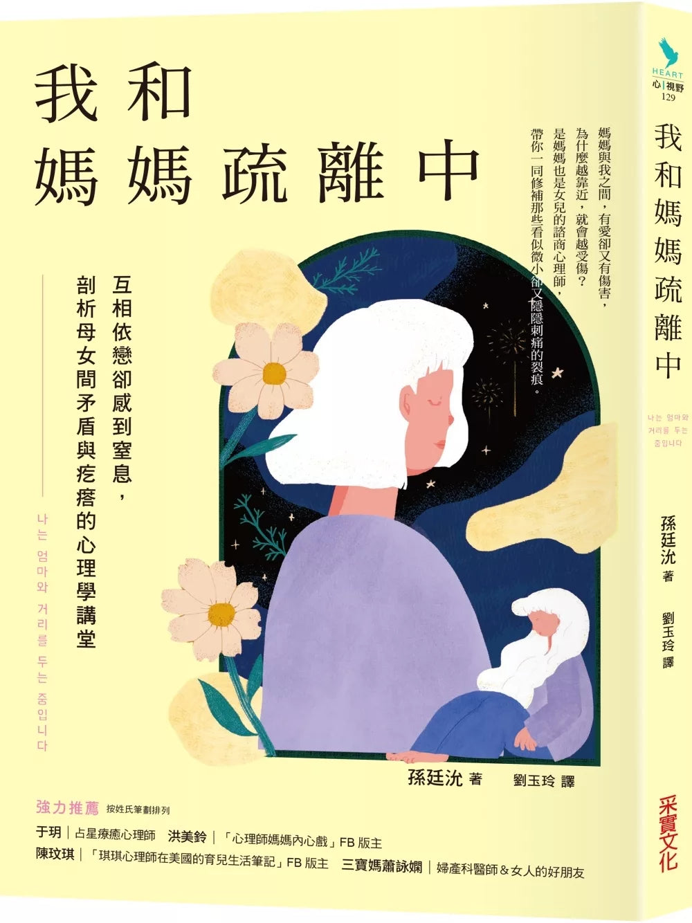 我和妈妈疏离中：互相依恋却感到窒息，剖析母女间矛盾与疙瘩的心理学讲堂