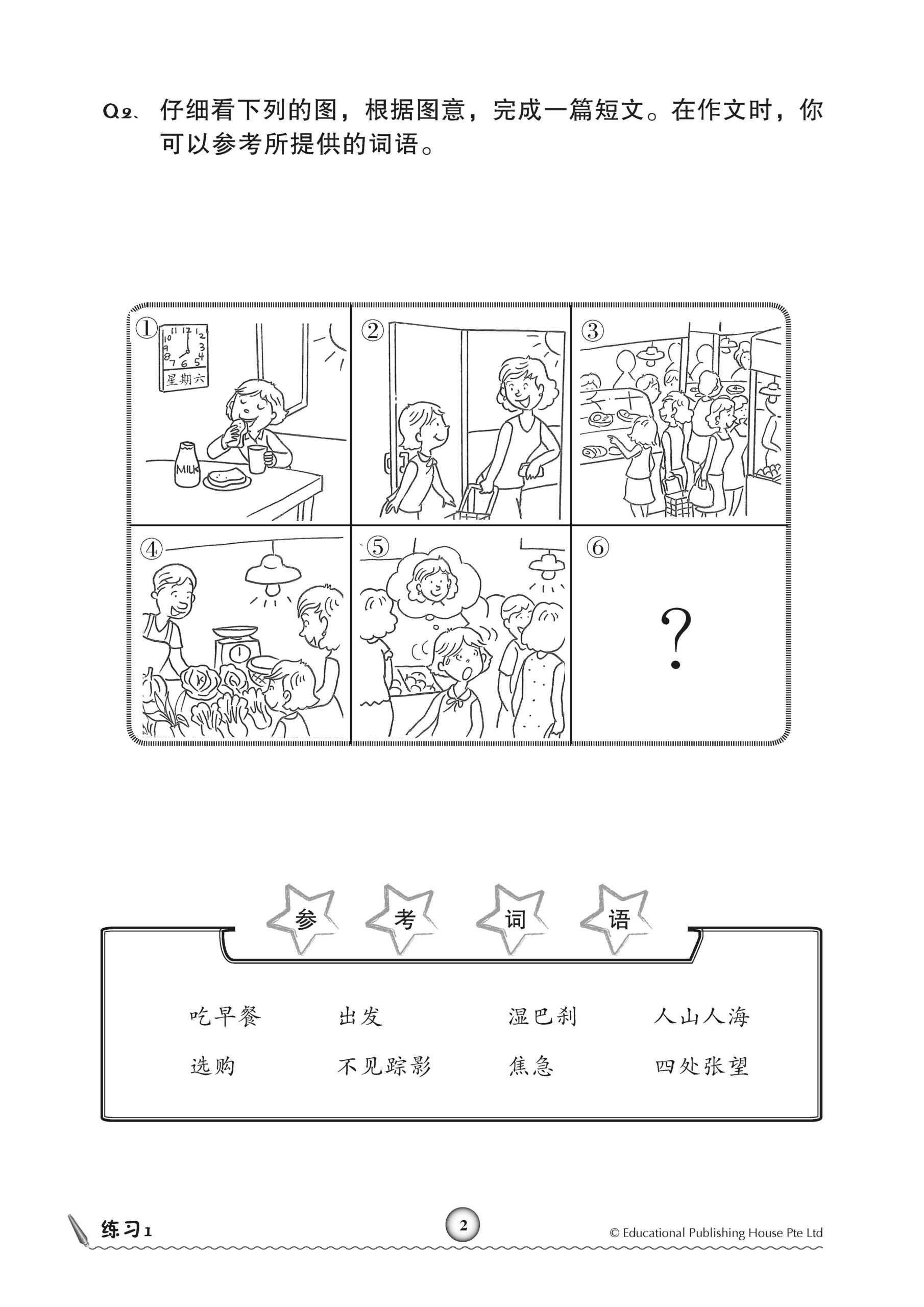 Preparing For PSLE Chinese (3rd Edition) 小六华文备考练习