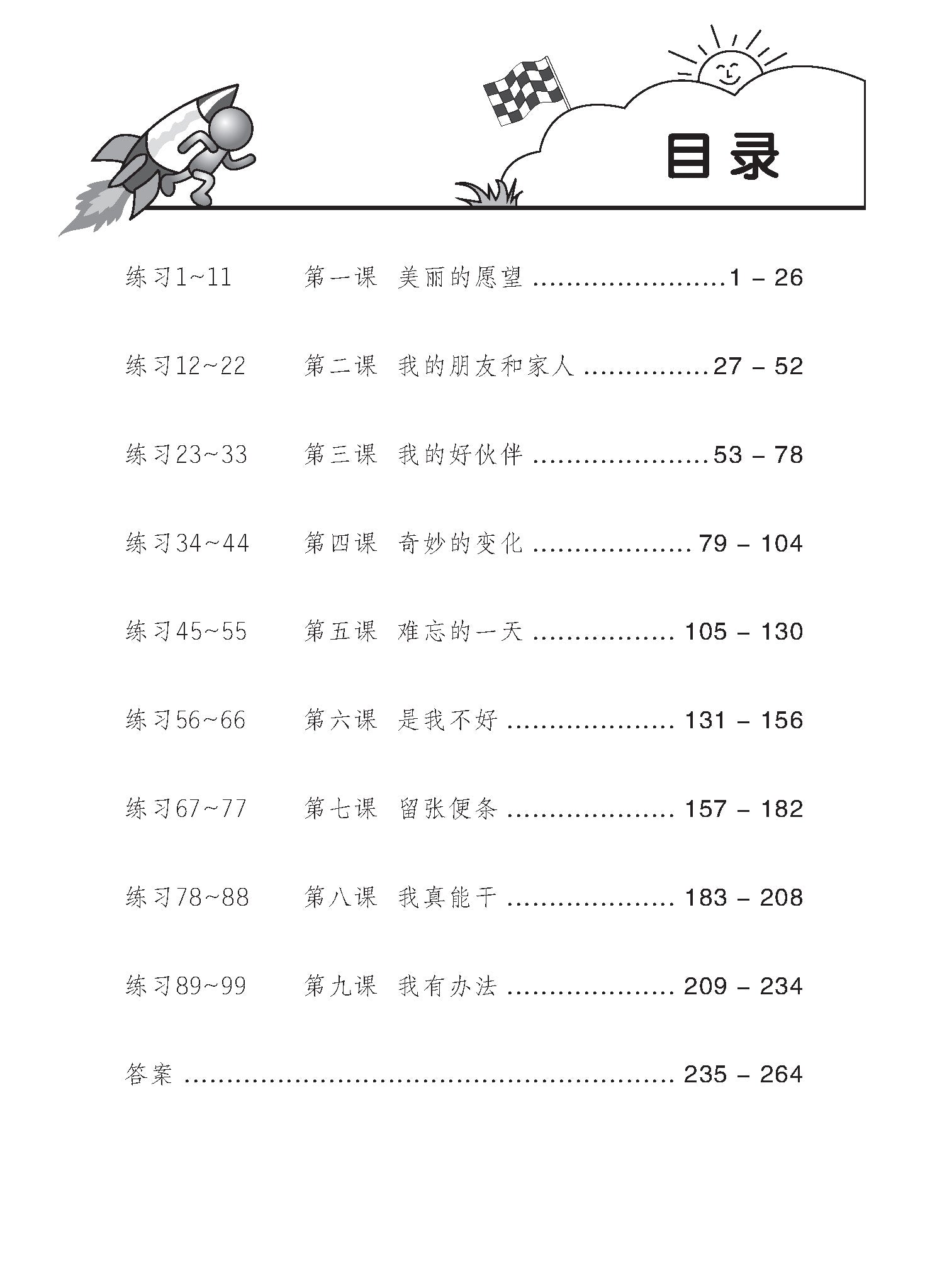 Primary 3A Higher Chinese Daily Intensive Practice QR