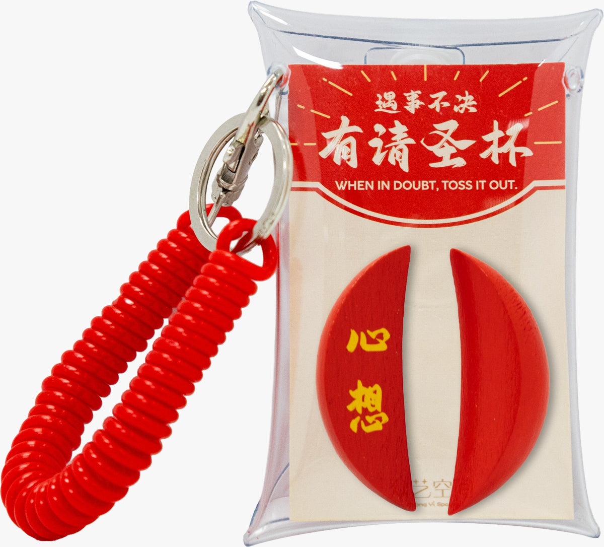 (中)心想事成圣杯挂件/众艺空间