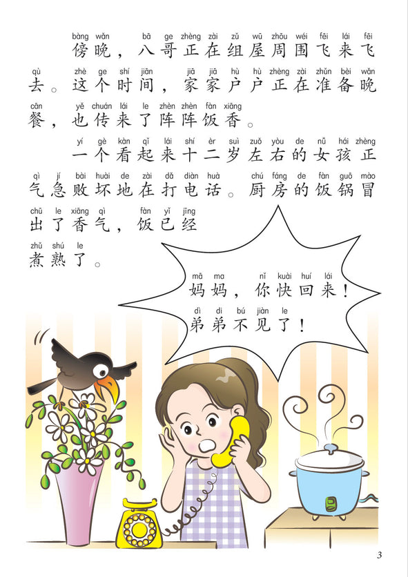 今天我们做蛋炒饭-新加坡快乐小厨师绘本系列5