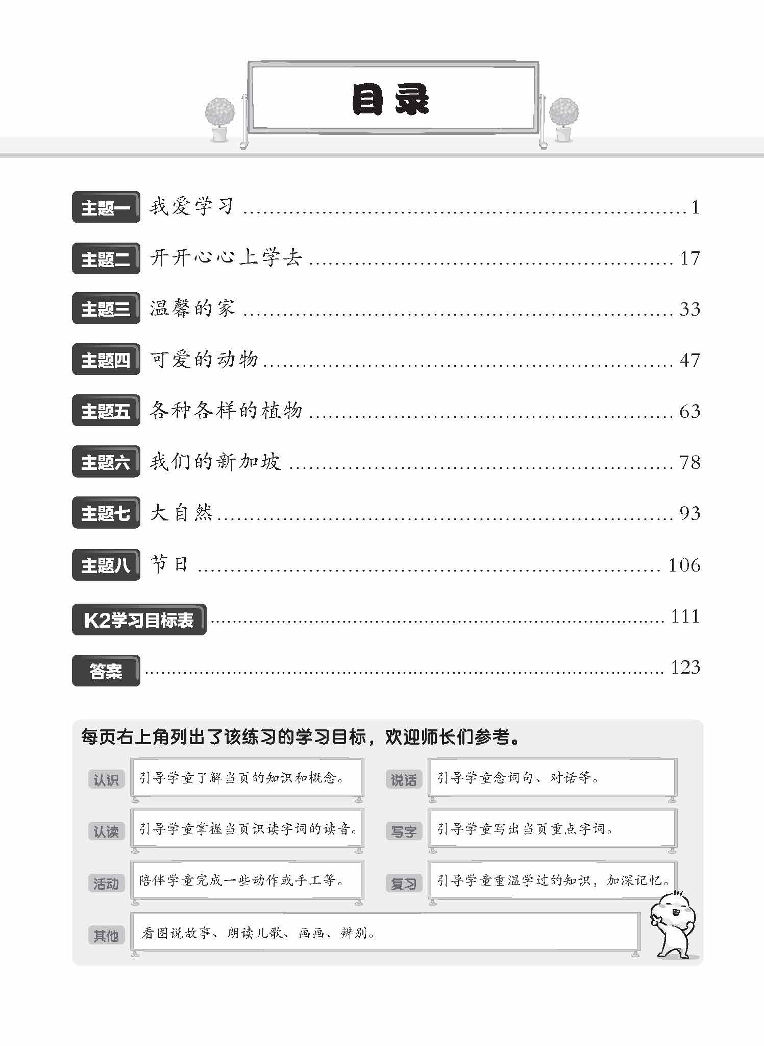 K2 Happy Chinese Lesson K2 华文快乐小学堂 