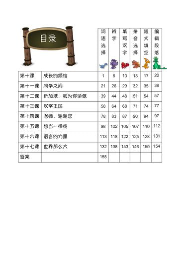 P5B 画龙点睛-高级华文语文应用-3rd Edition