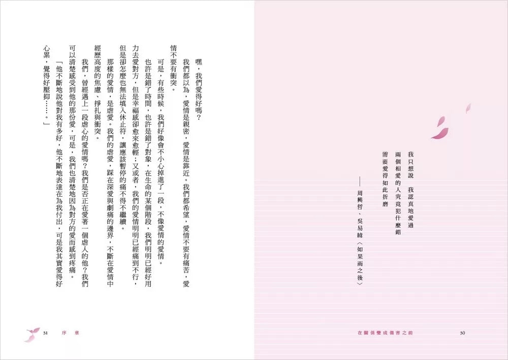 在关系变成伤害之前