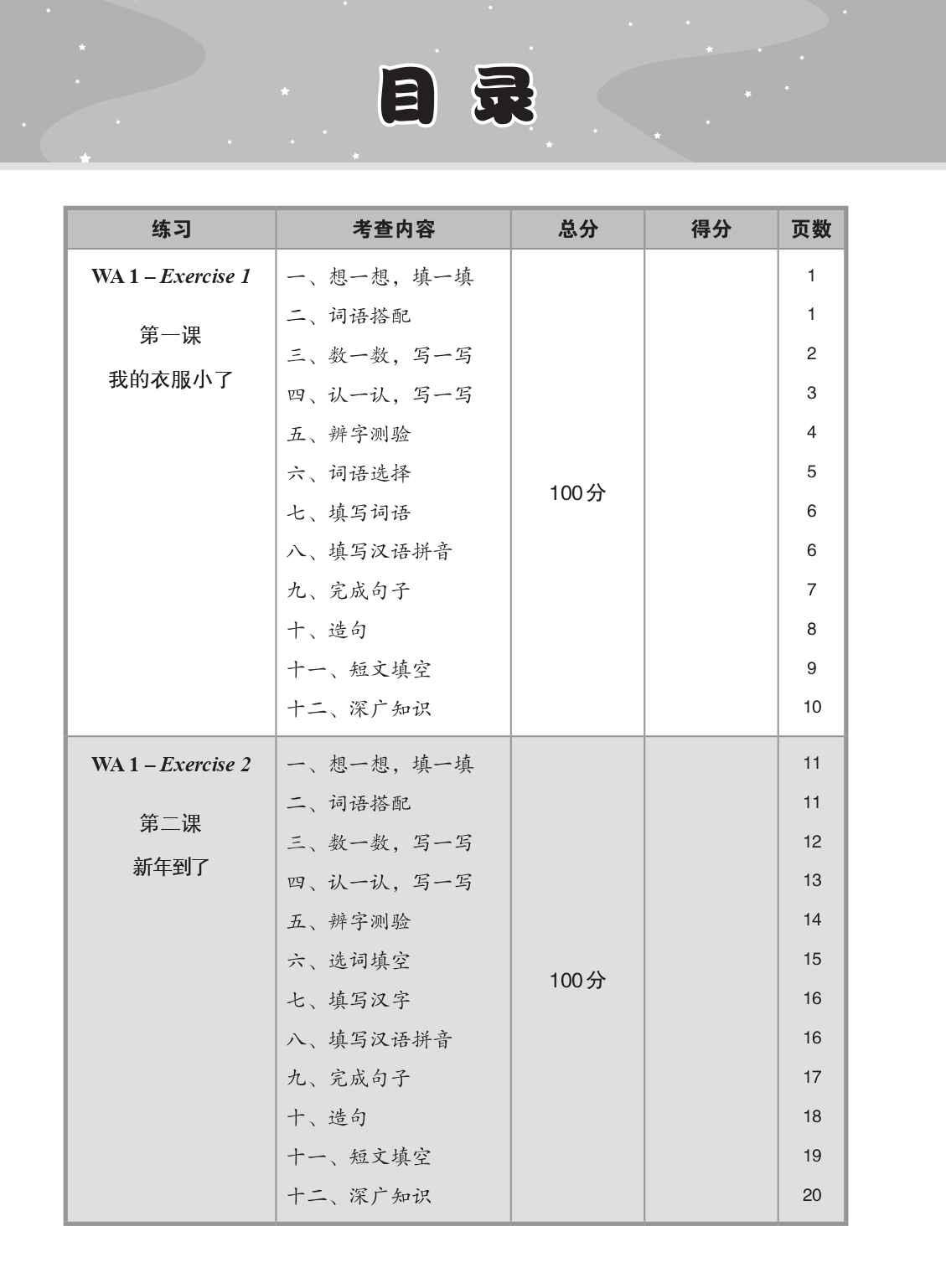 小学高级华文 飞跃课堂：全能训练 (2A) / All-in-One Higher Chinese Practice for Primary 2A