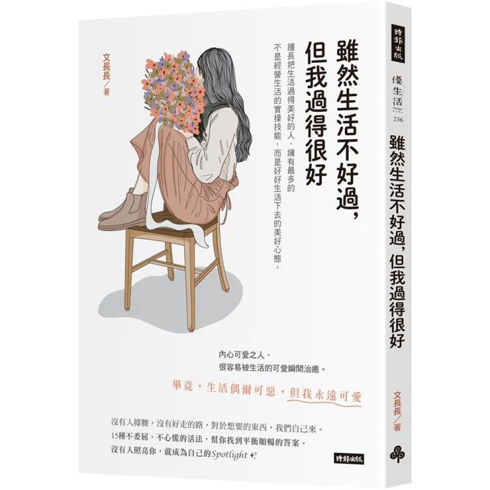 虽然生活不好过，但我过得很好