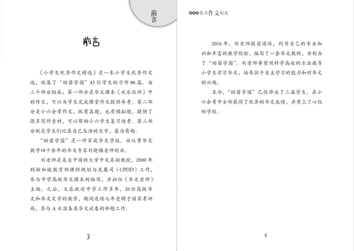 小学生优秀作文精选