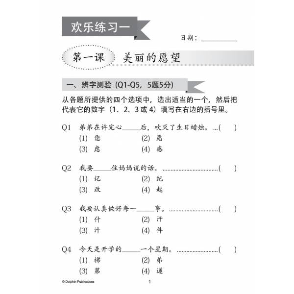 Primary 3A Lesson by Lesson Chinese Practice 每课一做 欢乐练习