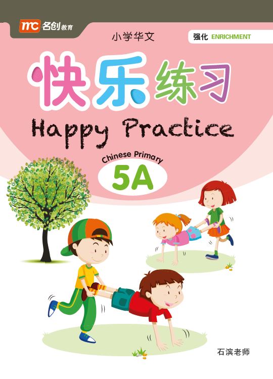 Primary 5A Chinese Happy Practice 快乐练习