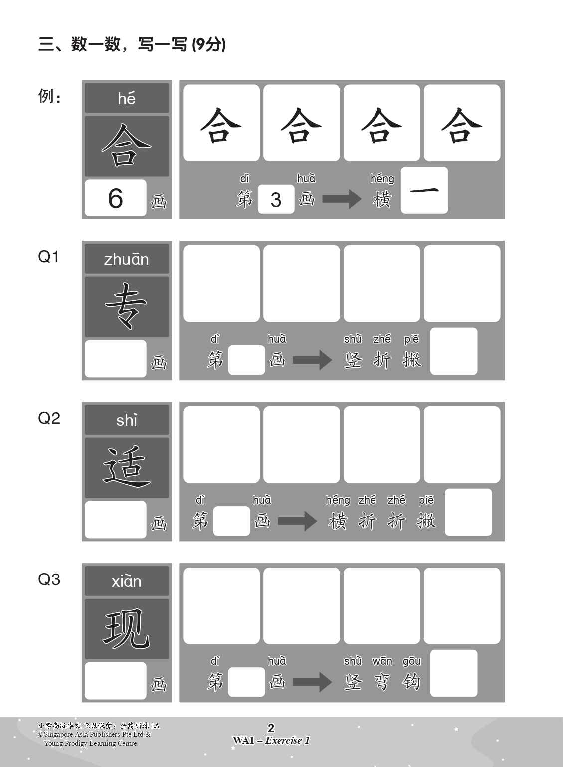 小学高级华文 飞跃课堂：全能训练 (2A) / All-in-One Higher Chinese Practice for Primary 2A