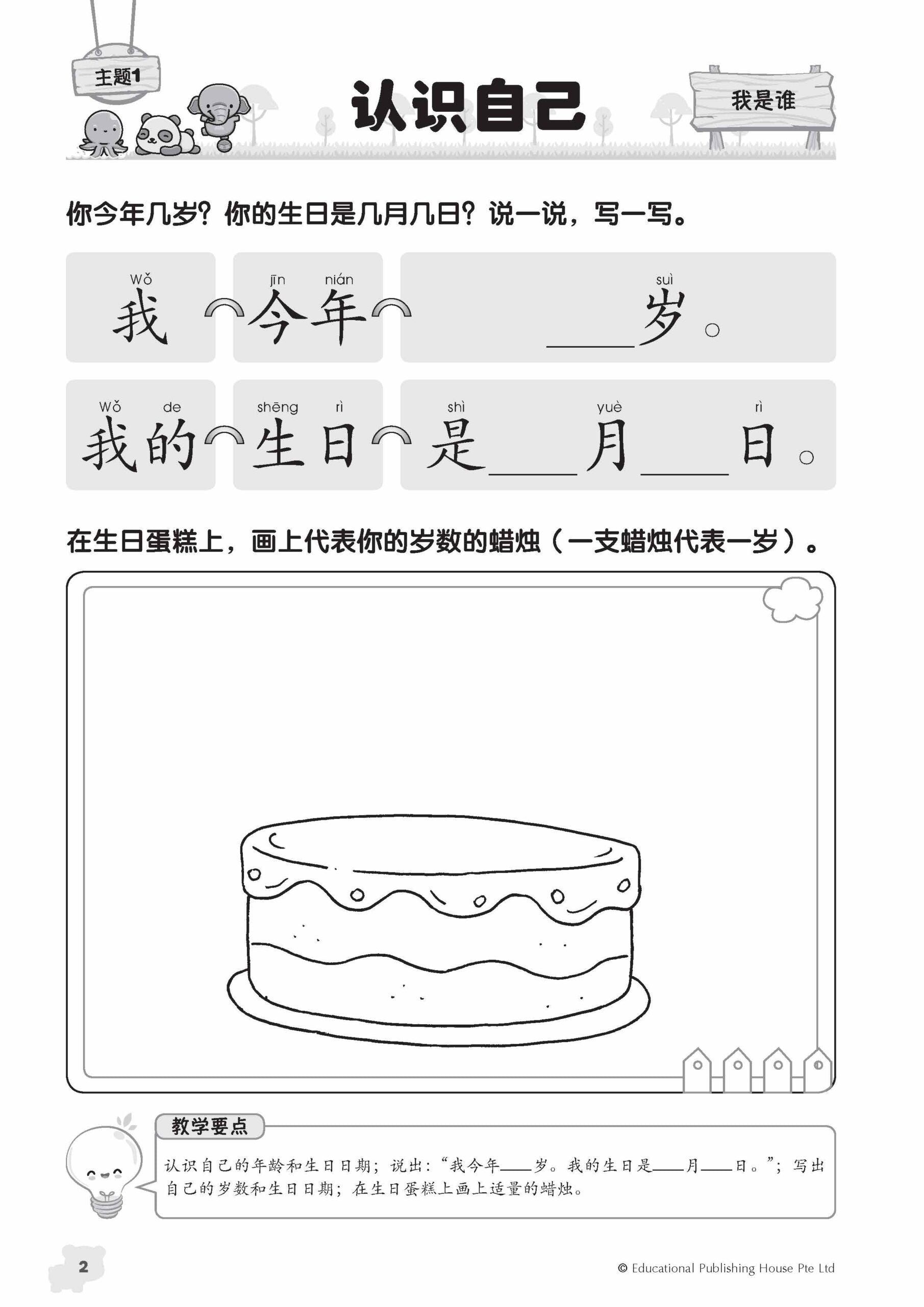My K2 Chinese Jumbo Book QR (2nd Edition) 幼儿华文